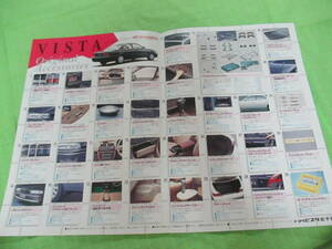  catalog only V1493 V Toyota V Vista price table ( back surface OP) accessories V Heisei era 6.7 month version 