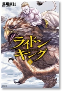 ■同梱送料無料■ ライドンキング 馬場康誌 [1-9巻 コミックセット/未完結]