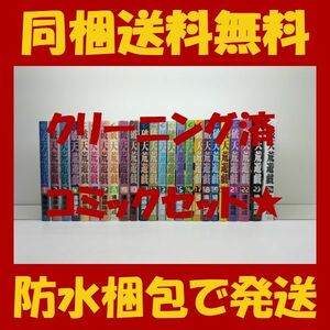 ■同梱送料無料■ 破天荒遊戯 遠藤海成 [1-24巻 漫画全巻セット/完結]