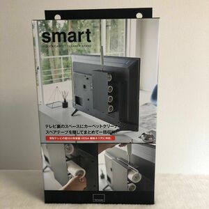 テレビ裏カーペットクリーナースタンド スマート smart 収納 トレー トレイ　テレビ裏収納 テレビ裏 収納ラック 山崎実業 