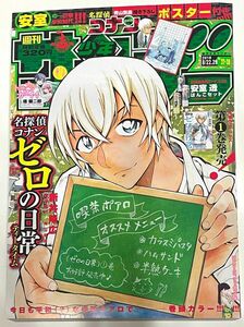 週刊少年サンデー　2018年8月22・29日号　安室透表紙　ゼロの日常