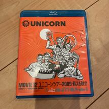 ■ Blu-ray UNICORN MOVIE 12 ユニコーンツアー2009 蘇える勤労　YOKOHAMA ARENA KSXL-4 ユニコーン_画像1