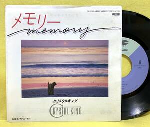 見本盤■クリスタルキング■メモリー/マラソン・マン■'83■即決■レコード