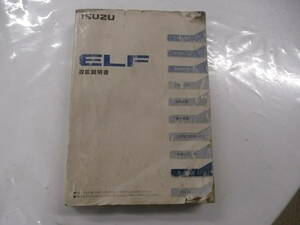 ☆破れあり　発行’11年7月　中古　いすゞ　エルフ　 取扱説明書　即決あり！NKR85　NMR85　NPR85☆