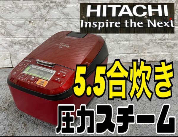 ヤフオク! -日立 炊飯器の中古品・新品・未使用品一覧