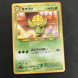 草即決　ポケモンカード 旧裏面 neo1弾 ネオ　キマワリ　LV.36 はなびらのまい「金、銀、新世界へ…」No.192