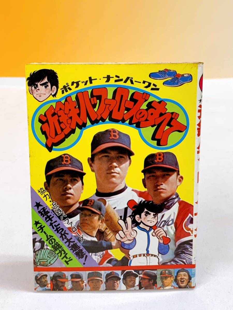 プロ野球ポケット・ナンバーワン 南海ホークスのすべて昭和年版