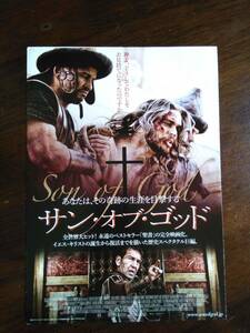 残りもう僅か！　映画チラシ　サン・オブ・ゴッド　SON　OF　GOD