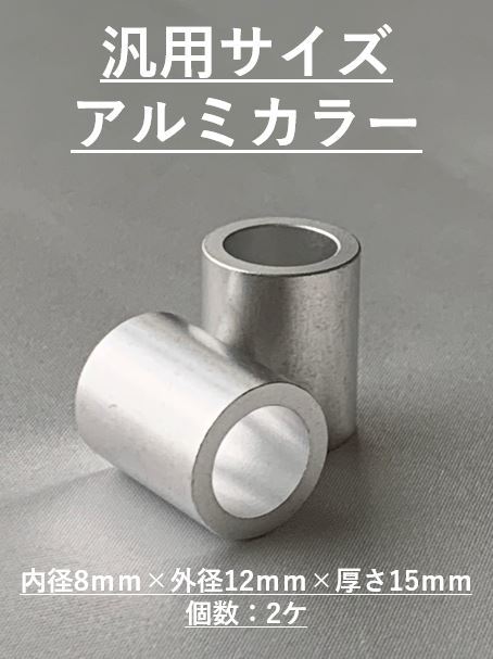 送料無料 オーダーメイド!アルミカラー内径13mm×外径24mm×厚さ15mm
