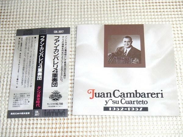 廃盤 Juan Cambareri 1952-1957 フアン カンバレリ 4重奏団/ DISCO LATINA タンゴ 黄金時代 /La cumparsita 等20曲収録 アルゼンチンタンゴ