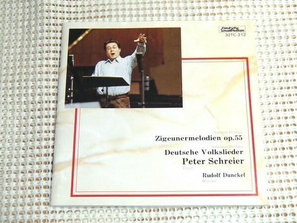 初期廃盤 ブラームス ドイツ民謡集 ドヴォルザーク ジプシーの歌 シュライアー ドゥンケル 32TC212 Deutsch Schallplatten BRAHMS Schreier