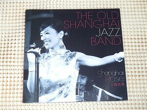 廃盤 Old Shanghai Jazz Band オールド上海ジャズバンド Shanghai Rose 上海ローズ/ 巫慧敏 amin 黄啓傑 (ex: BLACK BOTTOM BRASS BAND )等