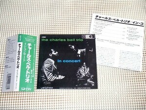 初期廃盤 The Charles Bell Trio チャールズ ベル In Concert / Gateway Records / Thomas Sewell William Harris Jr 参加 DIW 336 ピアノ