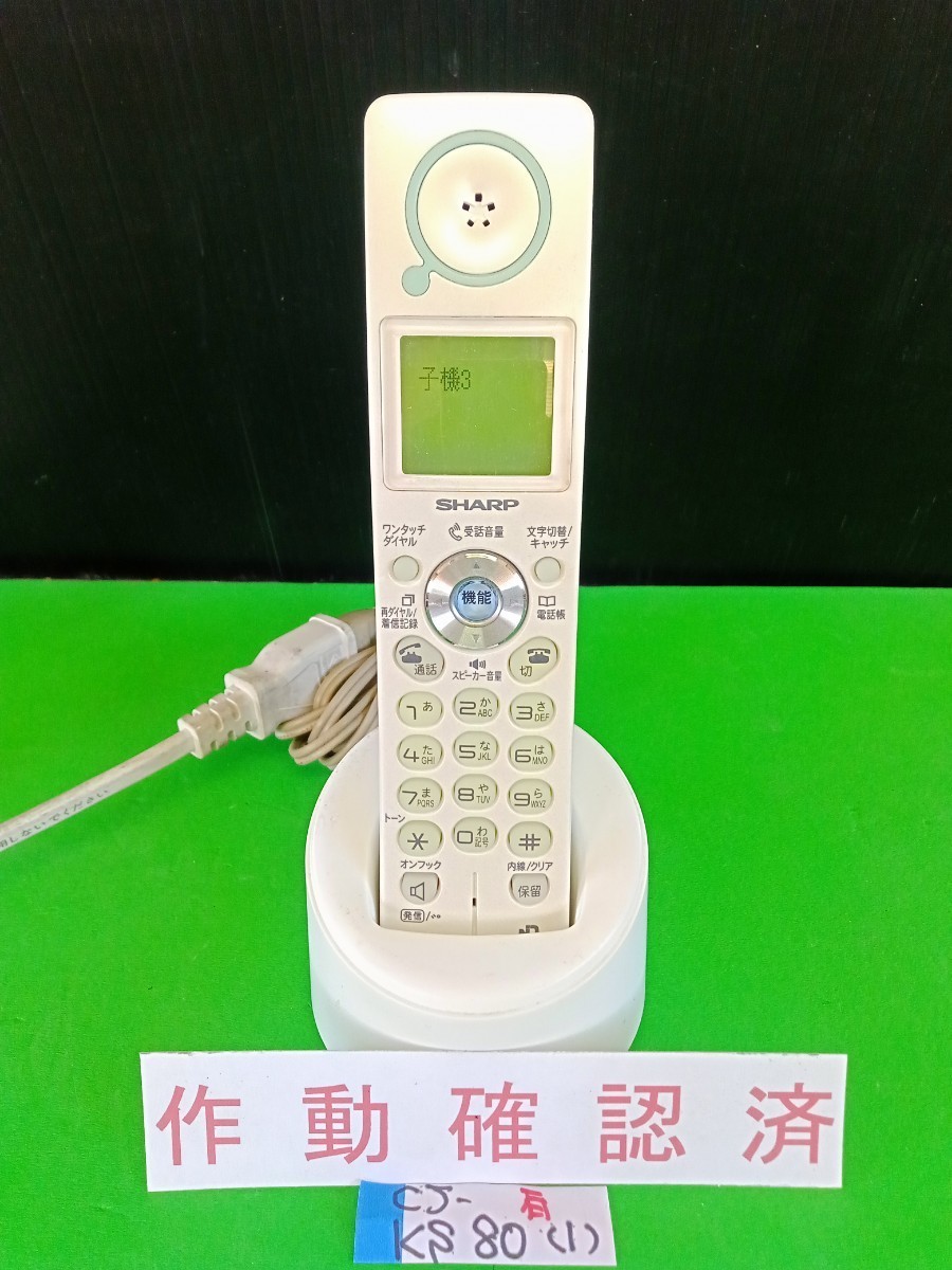 ヤフオク! -シャープ 子機 充電器の中古品・新品・未使用品一覧