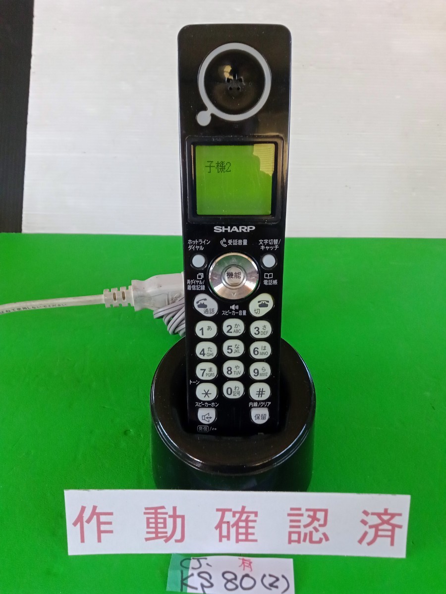 ヤフオク! -シャープ 子機 充電器の中古品・新品・未使用品一覧