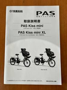 ■YAMAHA PAS Kiss mini PM20K mini XL PM20KXL 取扱説明書■