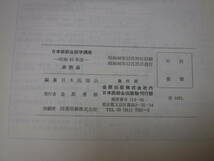 日本医師会医学講座（昭和46年から58年、総索引42年度～46年度）13冊　金原出版_画像3