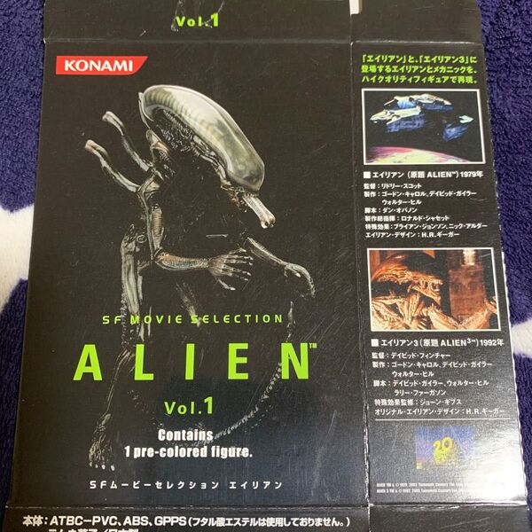 エイリアン SFムービーセレクション Vol.1 ニューエイリアン