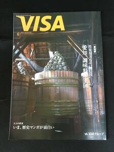 ■情報誌『VISA　2021年6月号』錦織健4P／宝塚／『アウグストゥス』4P