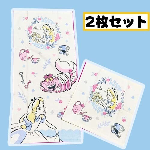 不思議の国のアリス フェイスタオル+ハンドタオル 2枚セット チェシャ猫