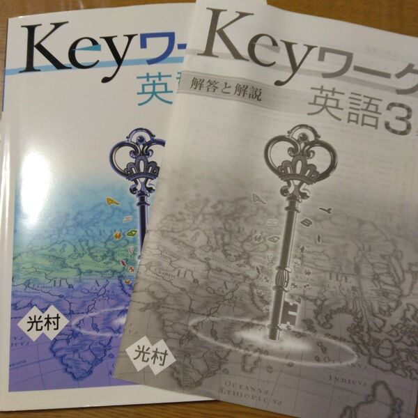keyワーク英語中3 光村