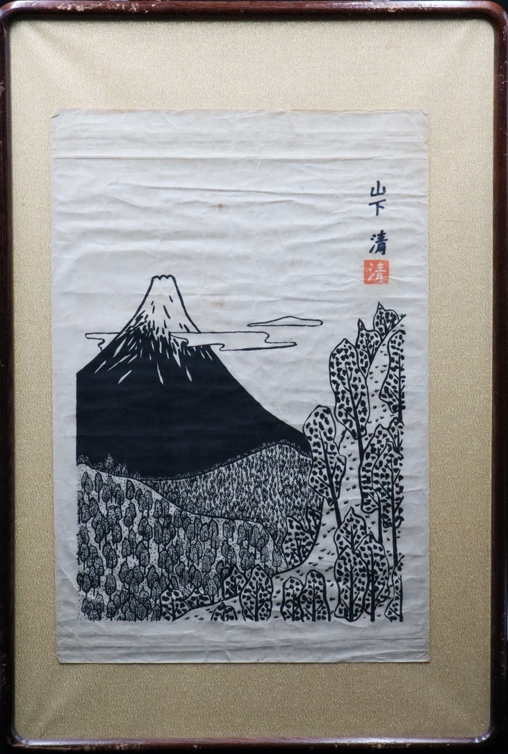 山下清 ペン画 肉筆 手描き 絵画 作者サイン 貴重 クリアランスお値下