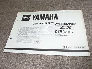 K★ ヤマハ　チャンプ CX グリタリングブラックカラー　CX50 3FC1　パーツカタログ　’88.8