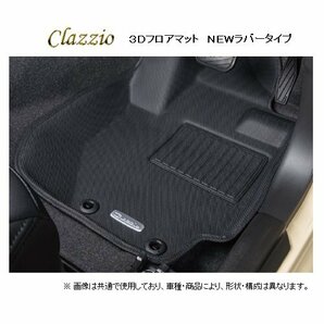 クラッツィオ New3Dフロアマット(フロント) ラバータイプ デリカD5 CV5W/CV4W/CV2W/CV1W ～H31/1 EM-0775の画像1