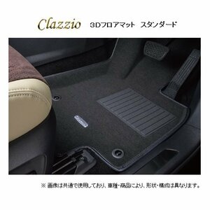 クラッツィオ New3Dフロアマット(1台分) スタンダードタイプ RAV4 MXAA52/MXAA52 ET-0153