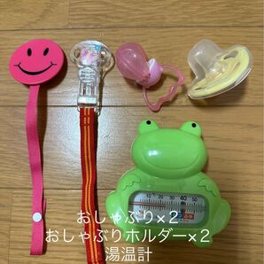 おしゃぶり×2個・おしゃぶりホルダー×2個・湯温計セット