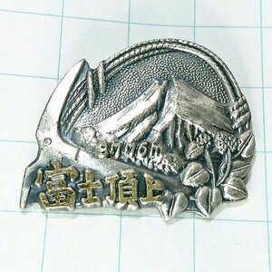 送料無料)富士頂上 ご当地 観光地 登山 山登り 旅行 記念 山バッジ ピンバッジ PINS ピンズ A15044