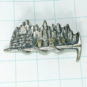 送料無料)層雲峡 ご当地 観光地 登山 山登り 旅行 記念 山バッジ ピンバッジ PINS ピンズ A15338