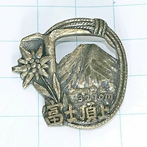 送料無料)富士頂上 ご当地 観光地 登山 山登り 旅行 記念 山バッジ ピンバッジ PINS ピンズ A15564