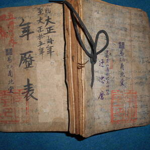 即決 天文暦学書、大正期和本1913~1926(大正2~15)年14冊合冊『太陽暦 略本暦 おばけ暦』八卦、卜占、陰陽師 、二十八宿、略本暦