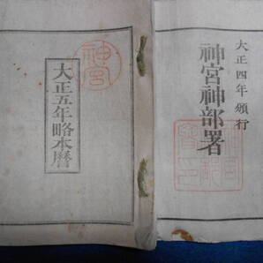 即決、1916(大正5)年『略本暦』大正期和本、天文暦学書、大正期暦、大正の暦 旧暦、太陽暦本略、太陽暦八卦、卜占、陰陽師 、二十八宿、