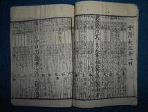 即決、1891(明治24）年『九星方位日用便』おばけ暦、明治期和本、天文暦学書、明治期暦、明治の暦 太陽暦本略太陽暦八卦卜占陰陽師二十八宿_画像10