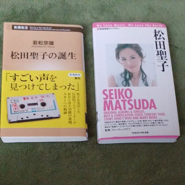 松田聖子　書籍　2冊セット