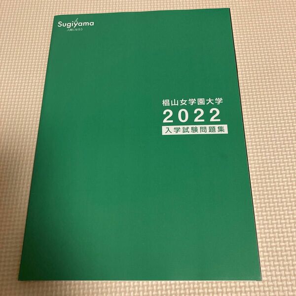 椙山女学園大学2022