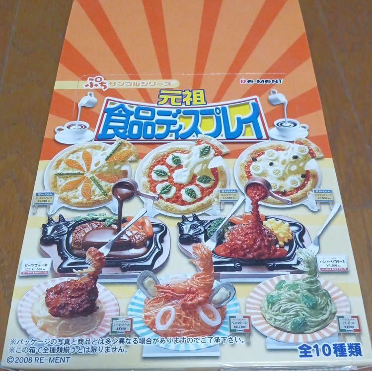 リーメント*元祖食品ディスプレイ フルコンプリート