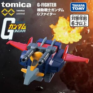 トミカプレミアム unlimited 機動戦士ガンダム Gファイター