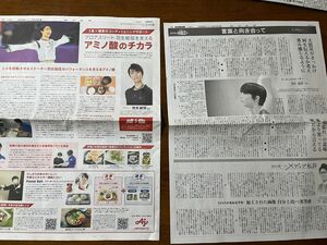 朝日新聞　羽生結弦