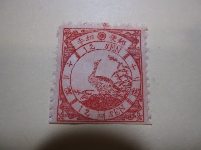 ヤフオク! - 手彫切手(普通切手 日本)の中古品・新品・未使用品一覧