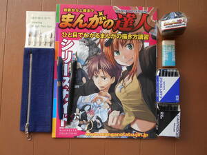 まんがの達人、万年筆、ペン、インク セーラーカートリッジ黒6本、青12本、消しゴム、ペンケース匿名配送不可