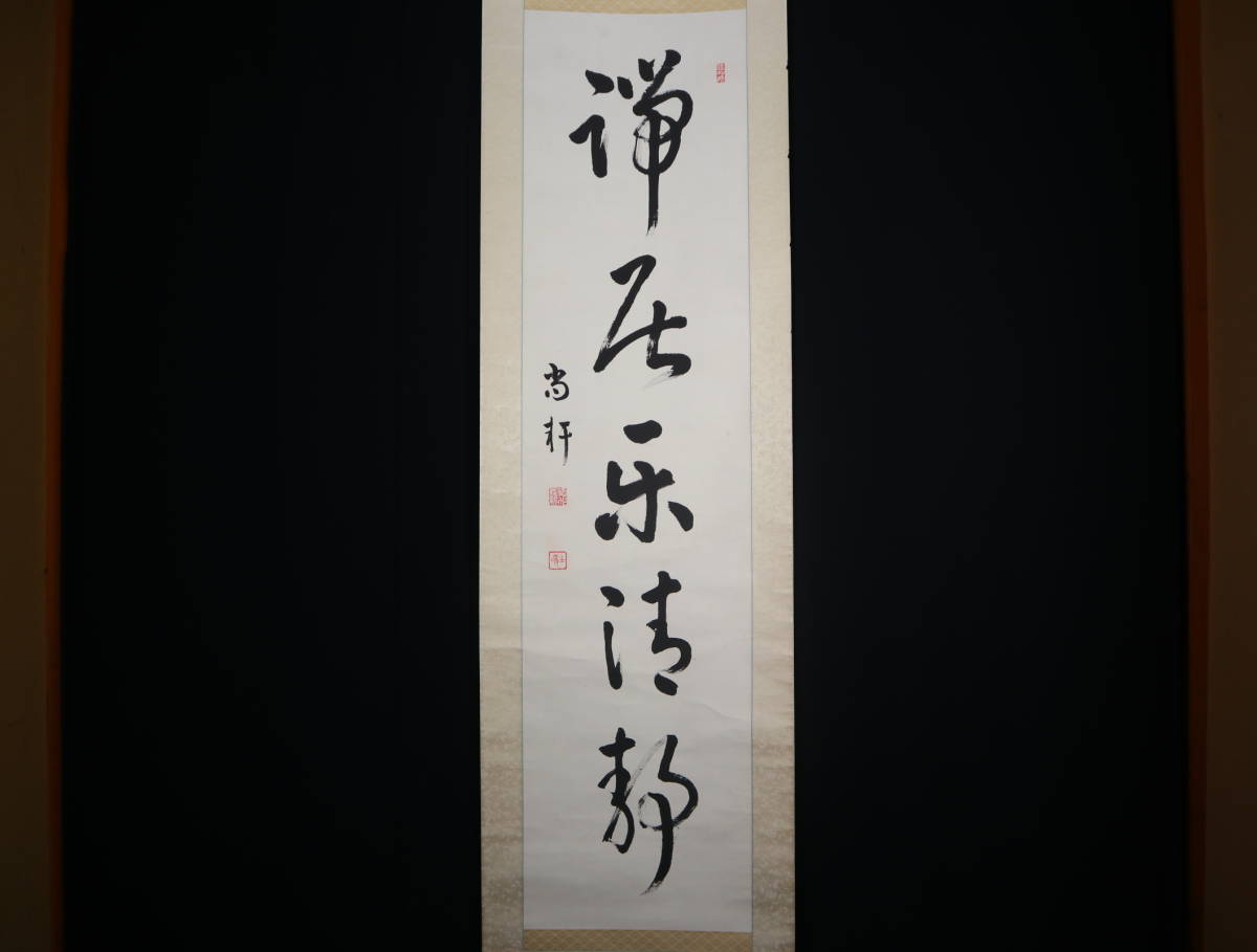 2023年最新】ヤフオク! -徳川(掛軸)の中古品・新品・未使用品一覧