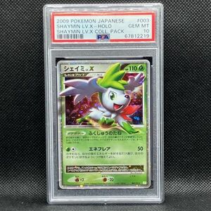 PSA10 ポケモンカード シェイミLV.X コレクションパック ポケカ (2009 Pokemon Japanese Collection Pack 003 Shaymin LV.X-Holo