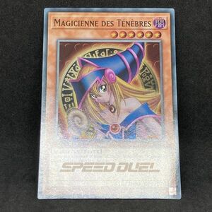 【複数同梱送料一律】 遊戯王 フランス語 ブラック・マジシャン・ガール 1st STP1 スーパー スピードデュエル 【効果】