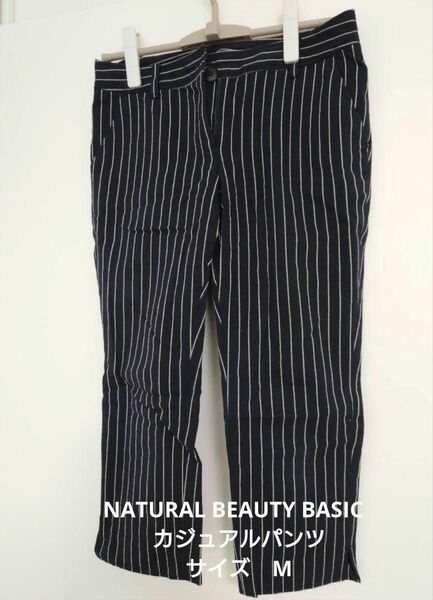 NATURAL BEAUTY BASIC　カジュアルパンツ サイズ M