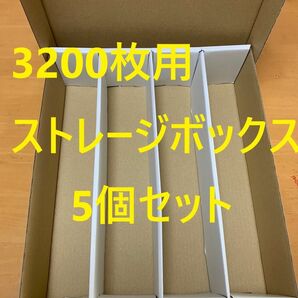 【5個セット】トレカ収納用ストレージボックス　トレカ3200枚用