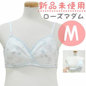 新品未使用　ローズマダム　マタニティ　ハーフトップ　M　サックス　王冠　授乳ブラジャー　授乳ブラ　インナー