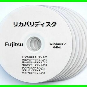 ●送料無料● 富士通　FH700/3BD　Windows 7 Home Premium 64ビット　再セットアップ　リカバリディスク （DVD 7枚）　サポート対応
